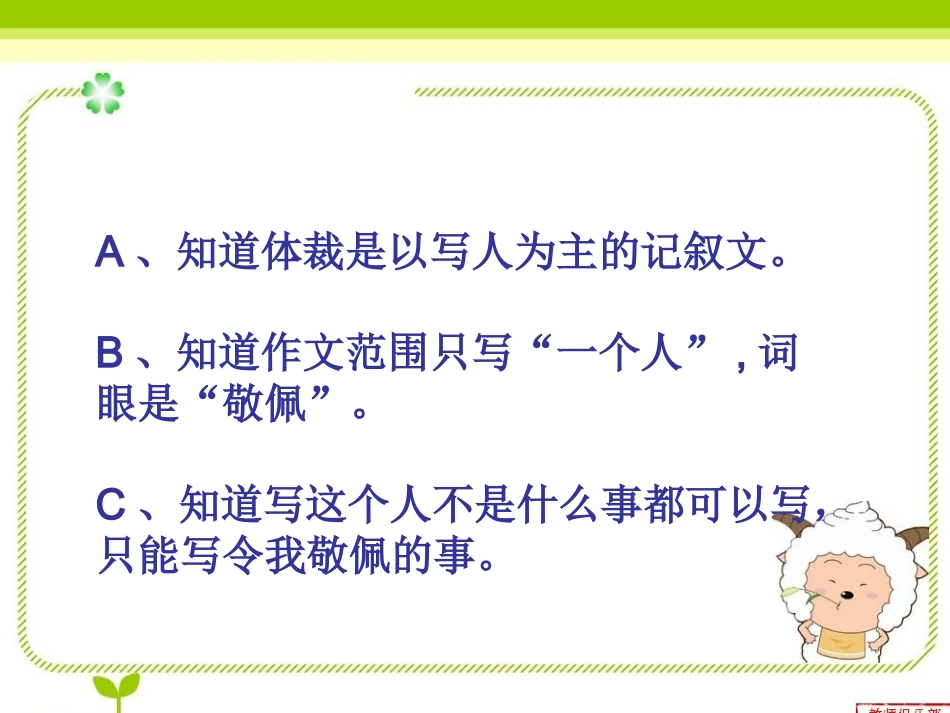 我最敬佩的一个人_第3页