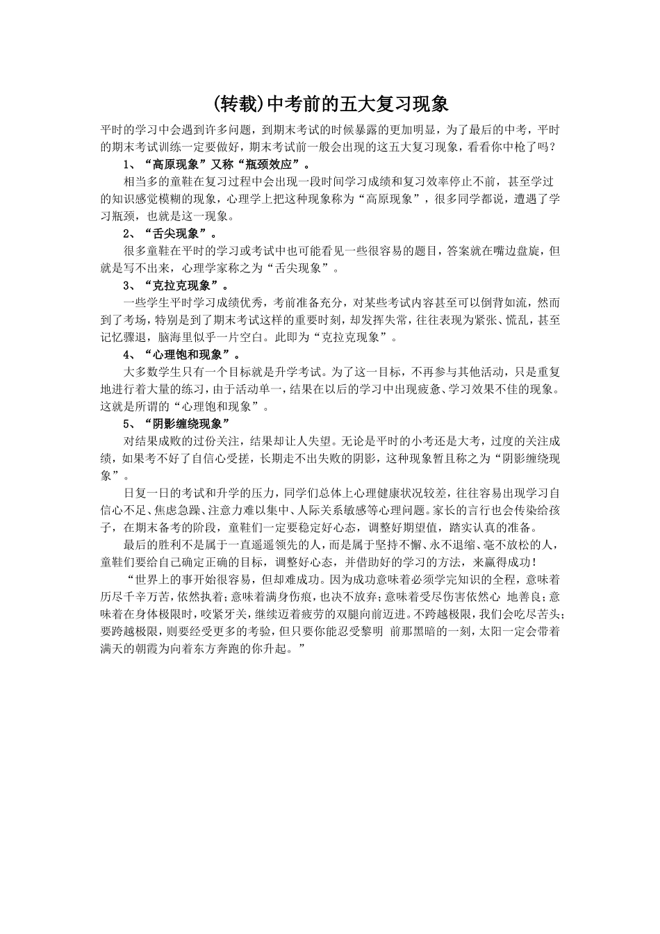 转载中考前的五大复习现象_第1页