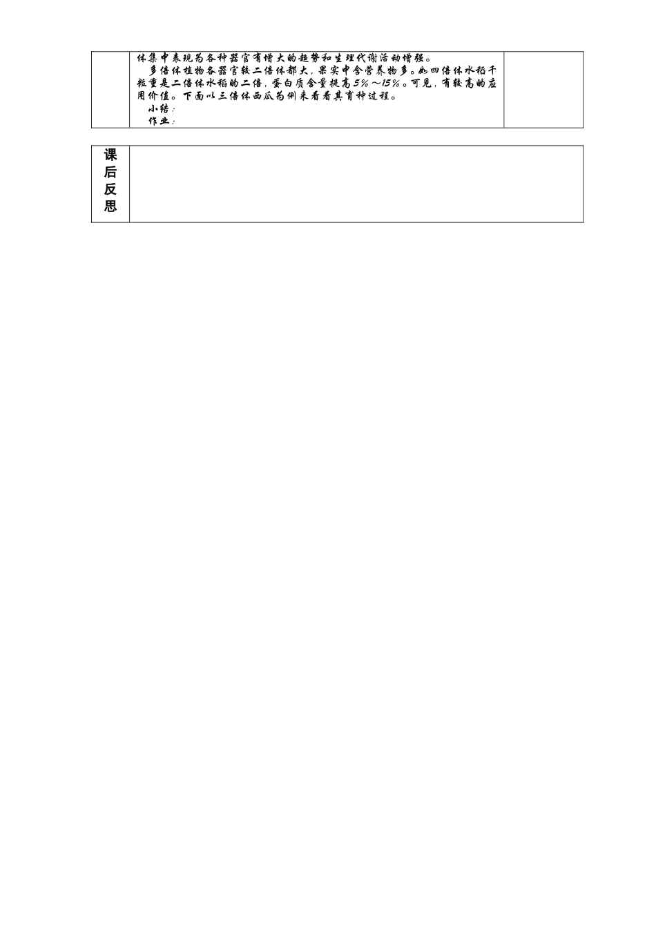 染色体数目变异_第2页