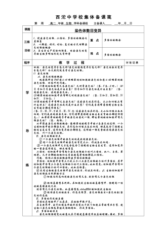 染色体数目变异