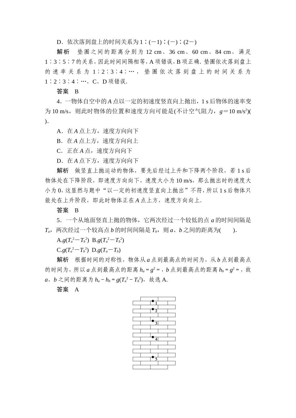 自由落体和竖直上抛运动_第2页