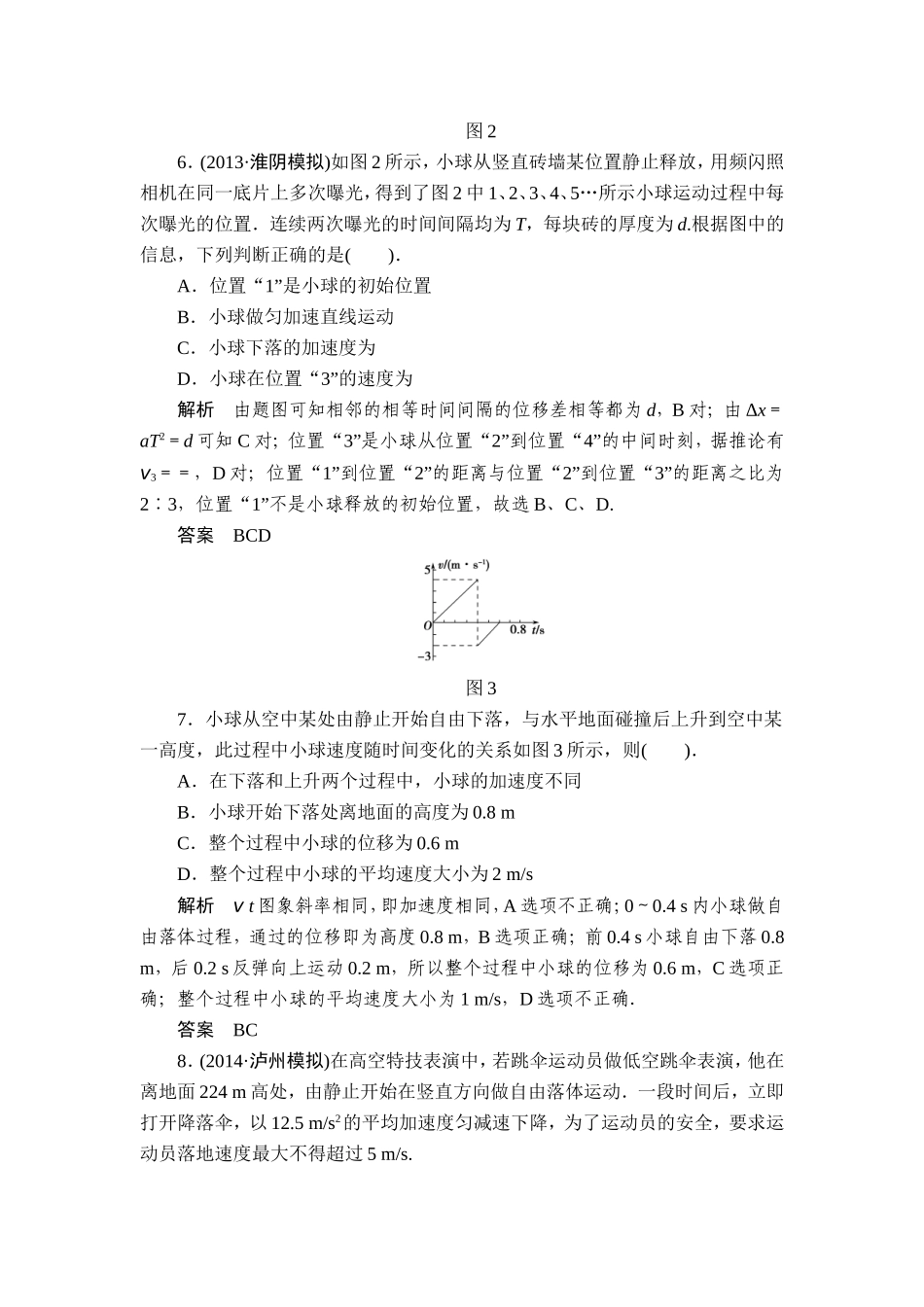 自由落体和竖直上抛运动_第3页