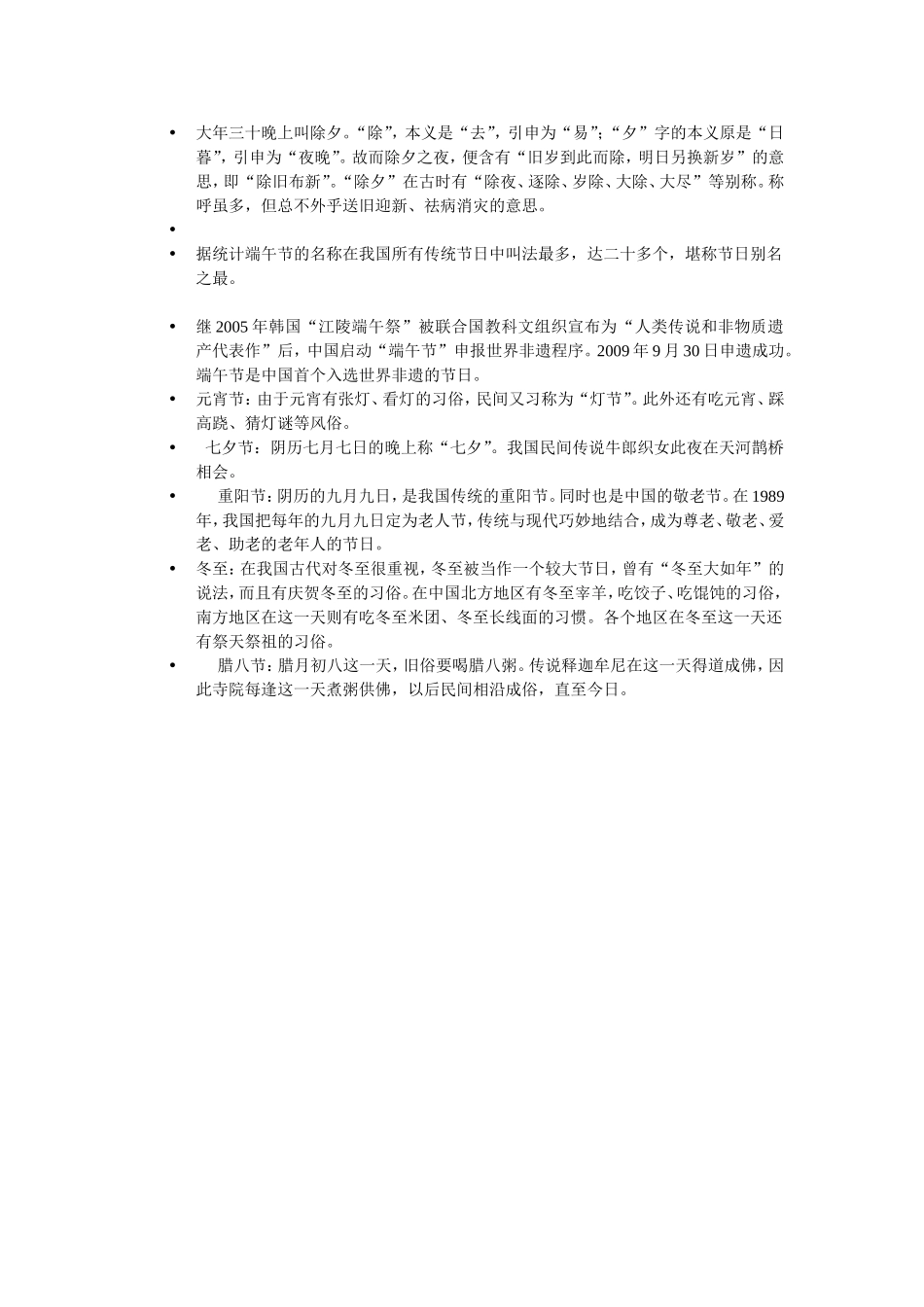 传统节日小知识_第1页