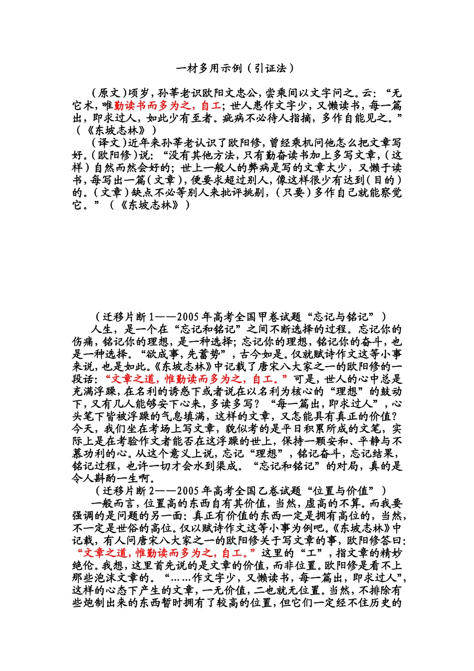 一材多用示例_第1页