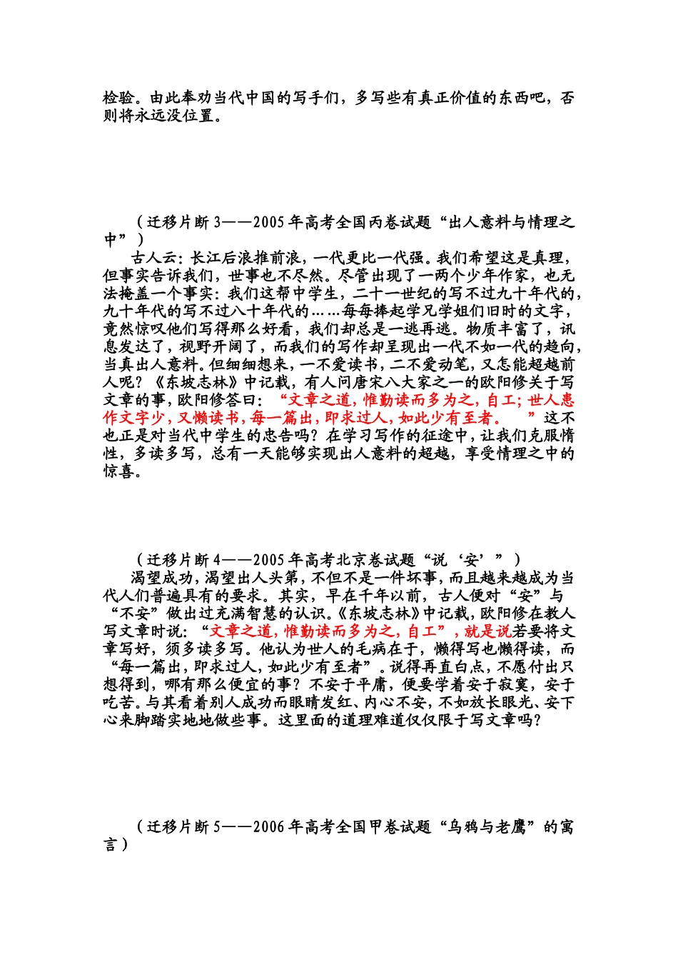 一材多用示例_第2页