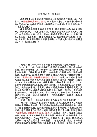 一材多用示例