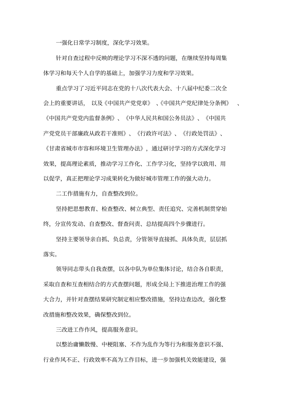 不作为乱作为工作报告_第2页