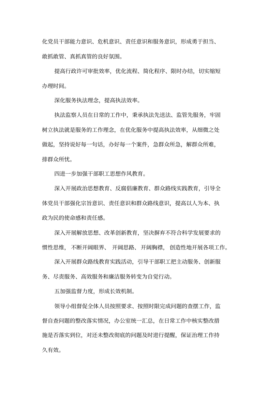 不作为乱作为工作报告_第3页