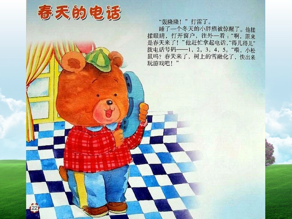 中班故事《春天的电话》PPT_第2页