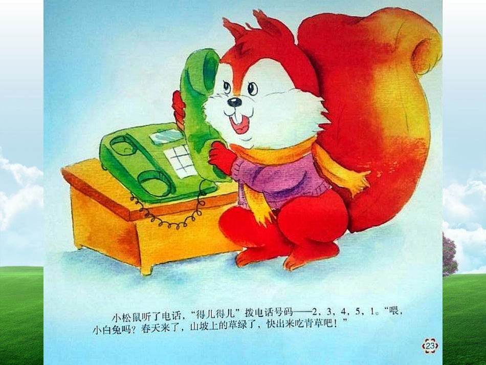 中班故事《春天的电话》PPT_第3页