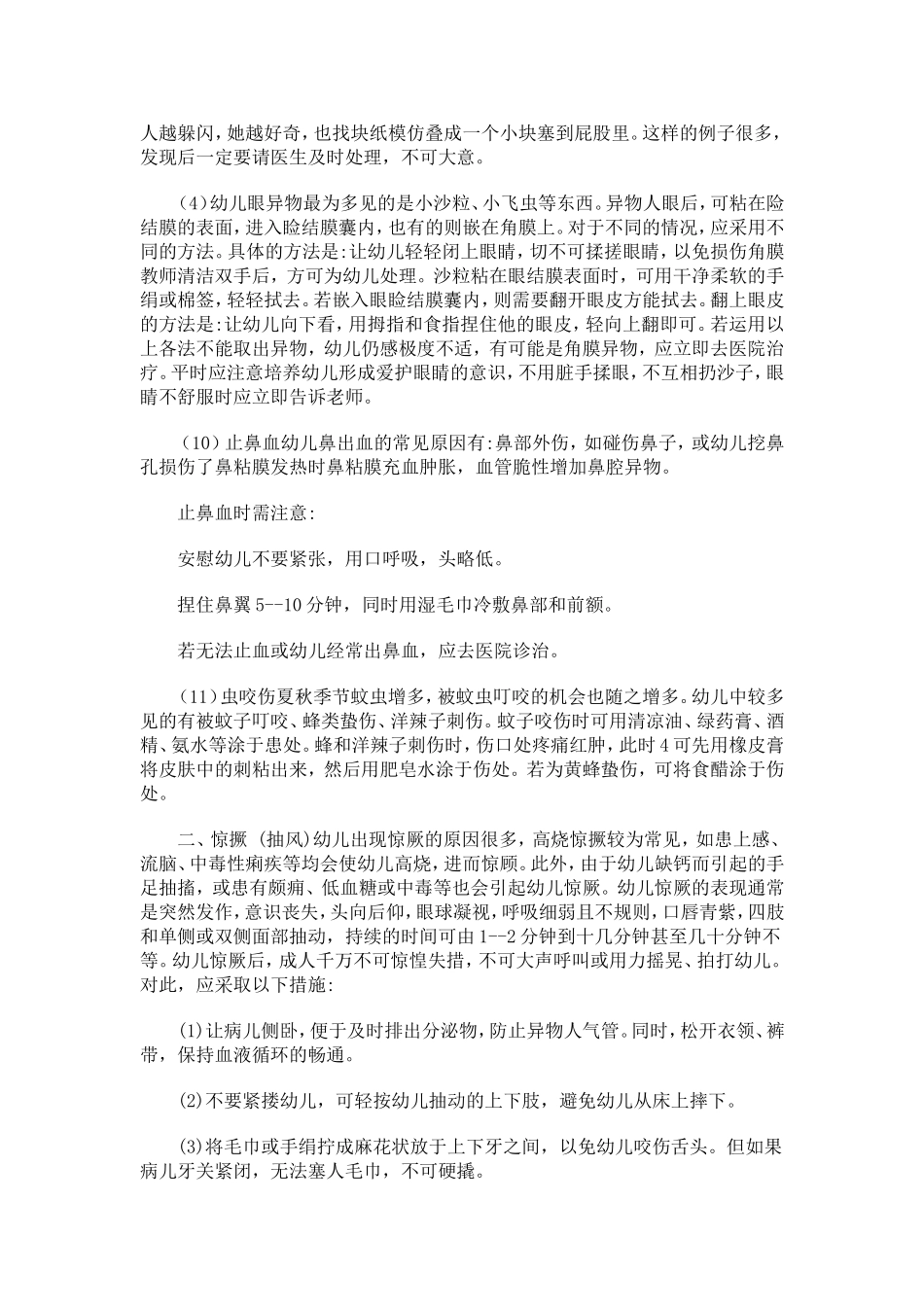 幼儿意外事故的预防与处理_第3页