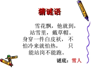 《雪孩子》课件