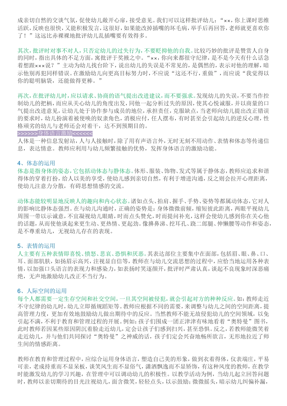 幼儿园班级管理的九大语言技巧_第2页