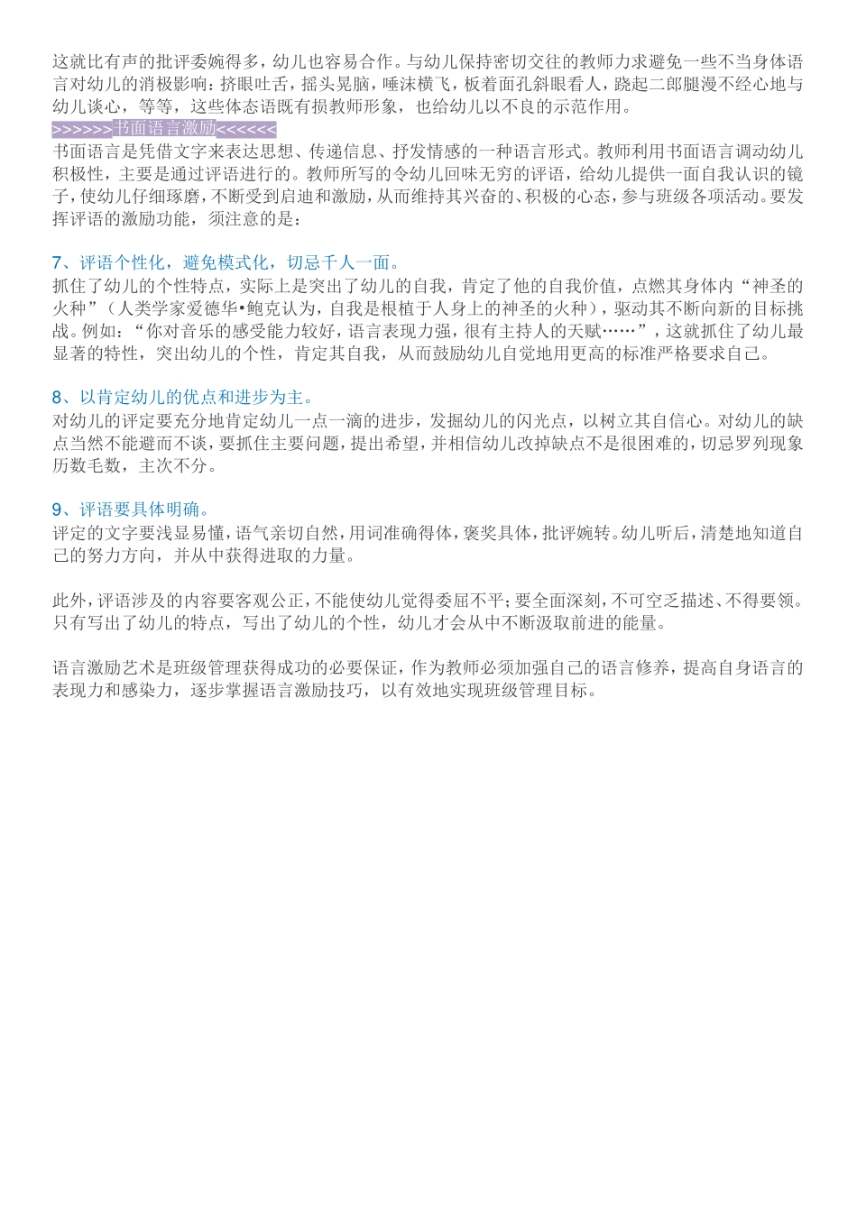 幼儿园班级管理的九大语言技巧_第3页
