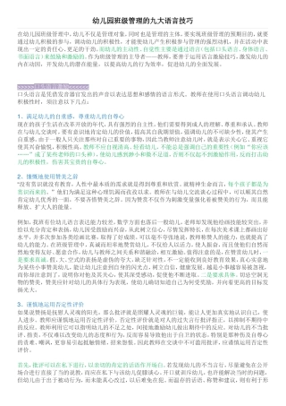 幼儿园班级管理的九大语言技巧