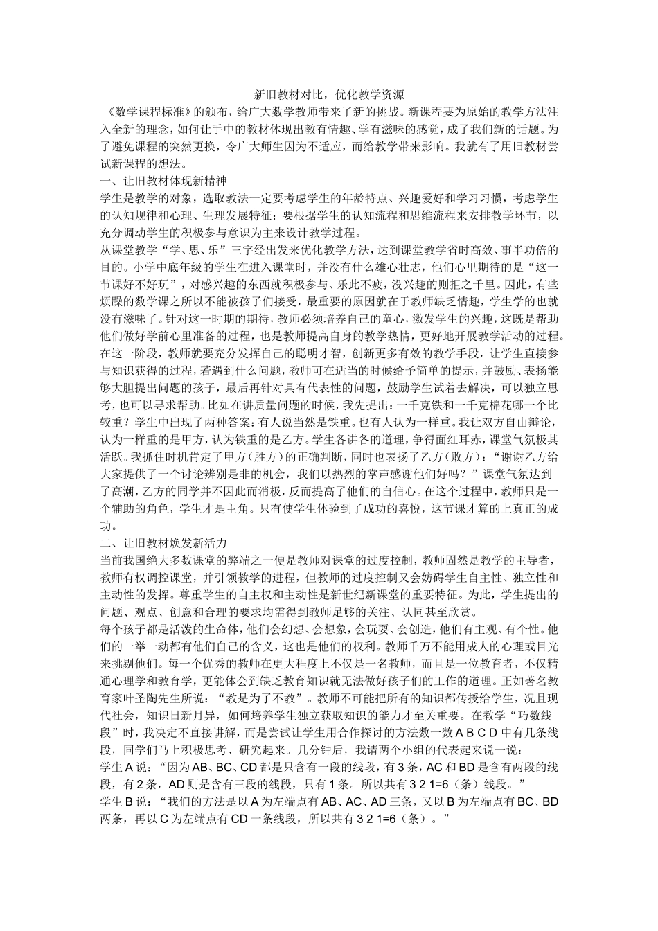 新旧教材对比，优化教学资源_第1页