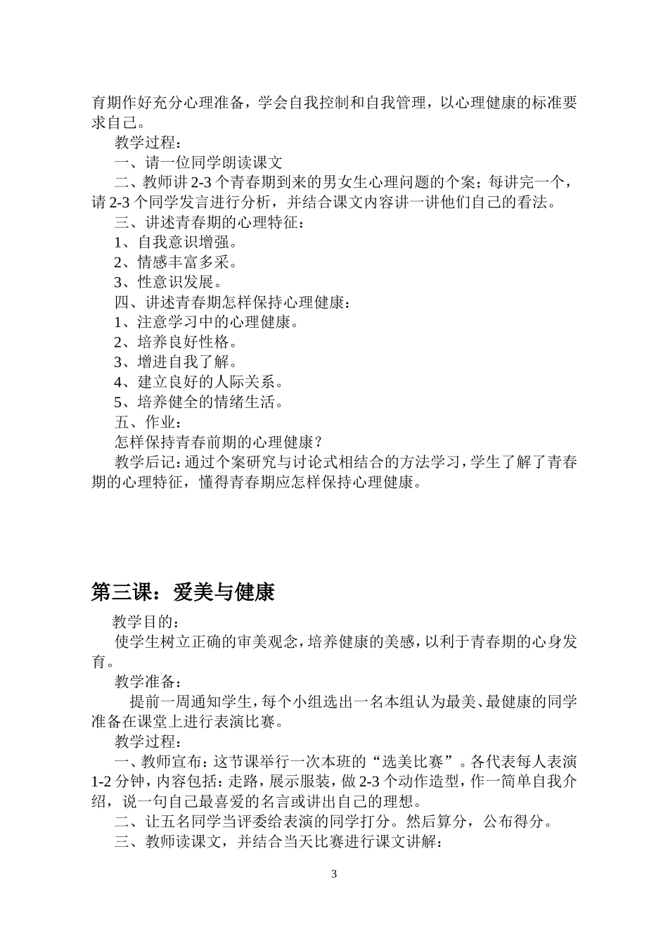九年级健康教育课教案_第3页