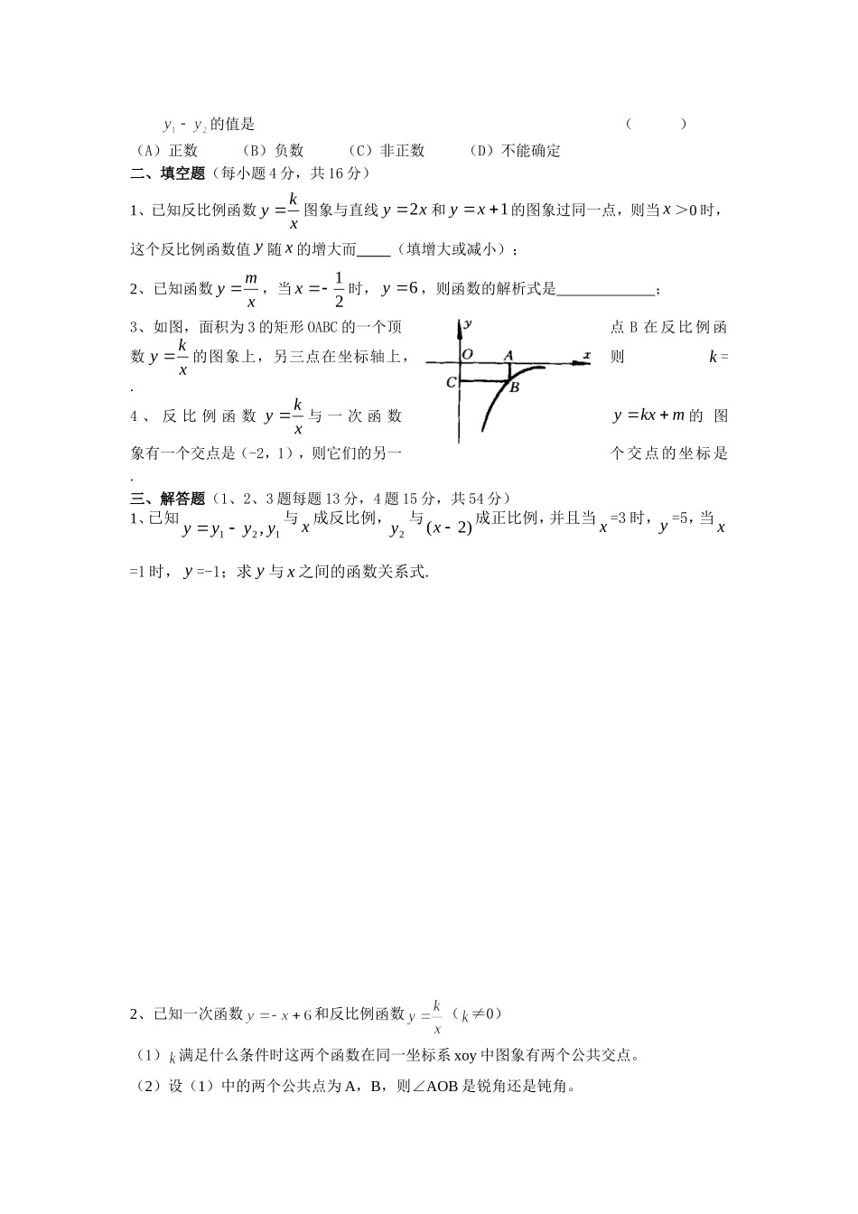 第六章反比例函数单元测试题_第2页