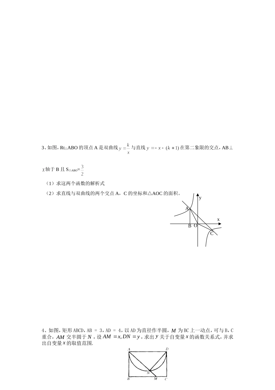 第六章反比例函数单元测试题_第3页
