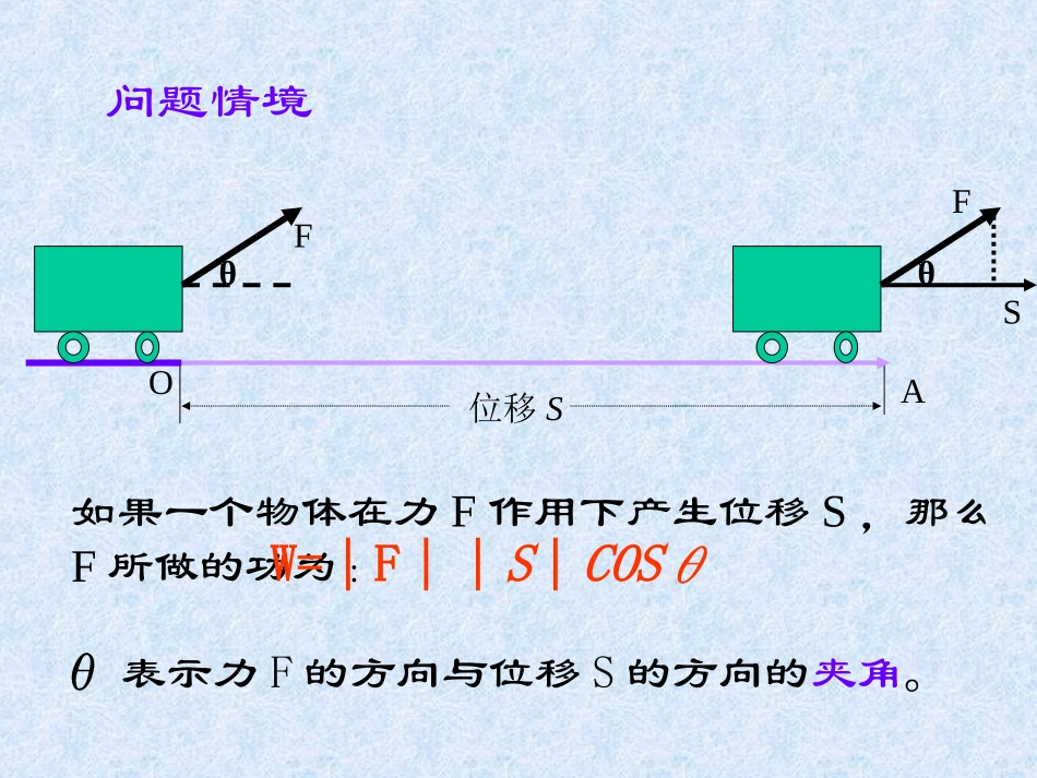 平面向量的数量积（一）_第2页