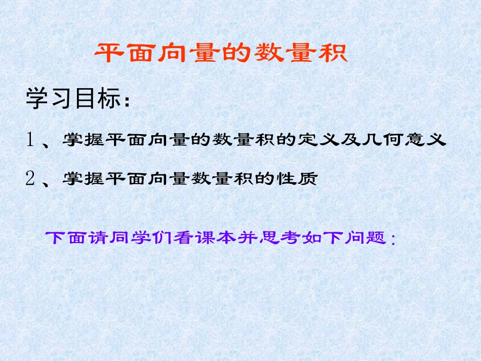 平面向量的数量积（一）_第3页