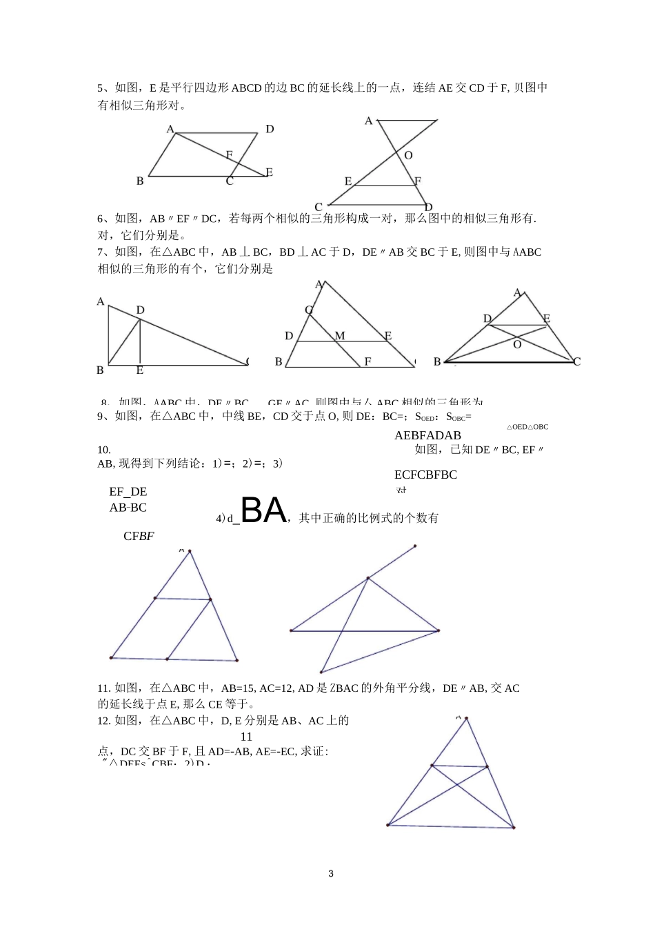 相似中的基本图形A型X型精编版_第3页