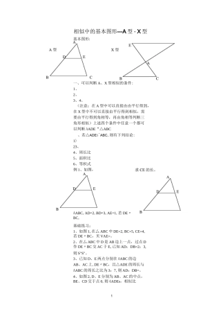 相似中的基本图形A型X型精编版
