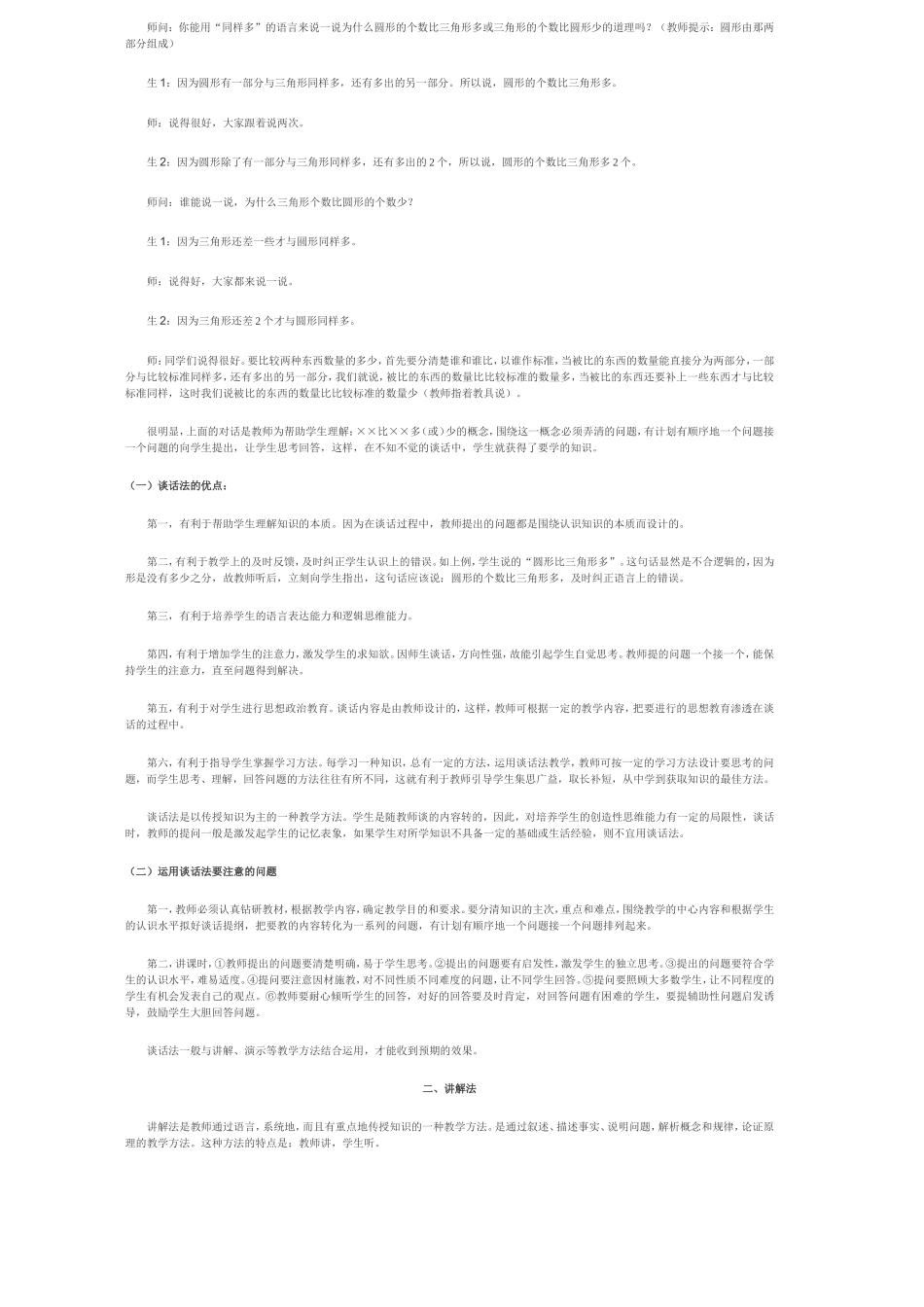 介绍几种小学数学教学的方法_第2页