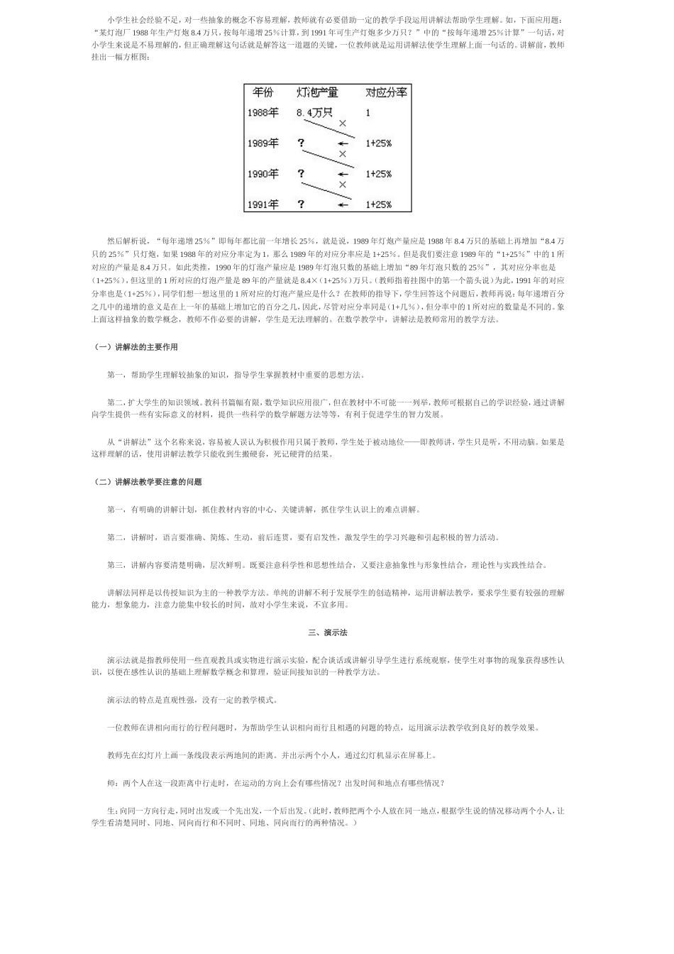 介绍几种小学数学教学的方法_第3页