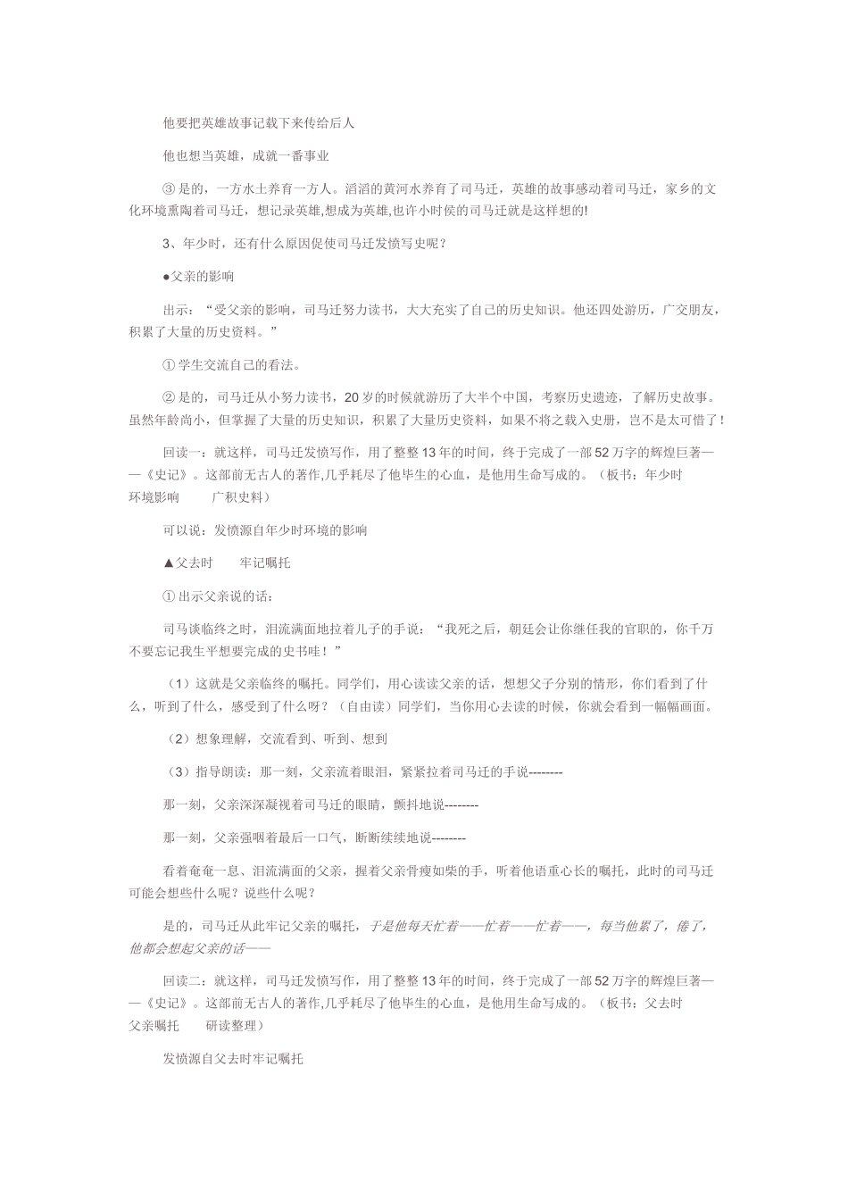 《司马迁发愤写史记》教学设计_第3页