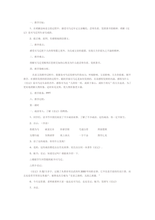 《司马迁发愤写史记》教学设计