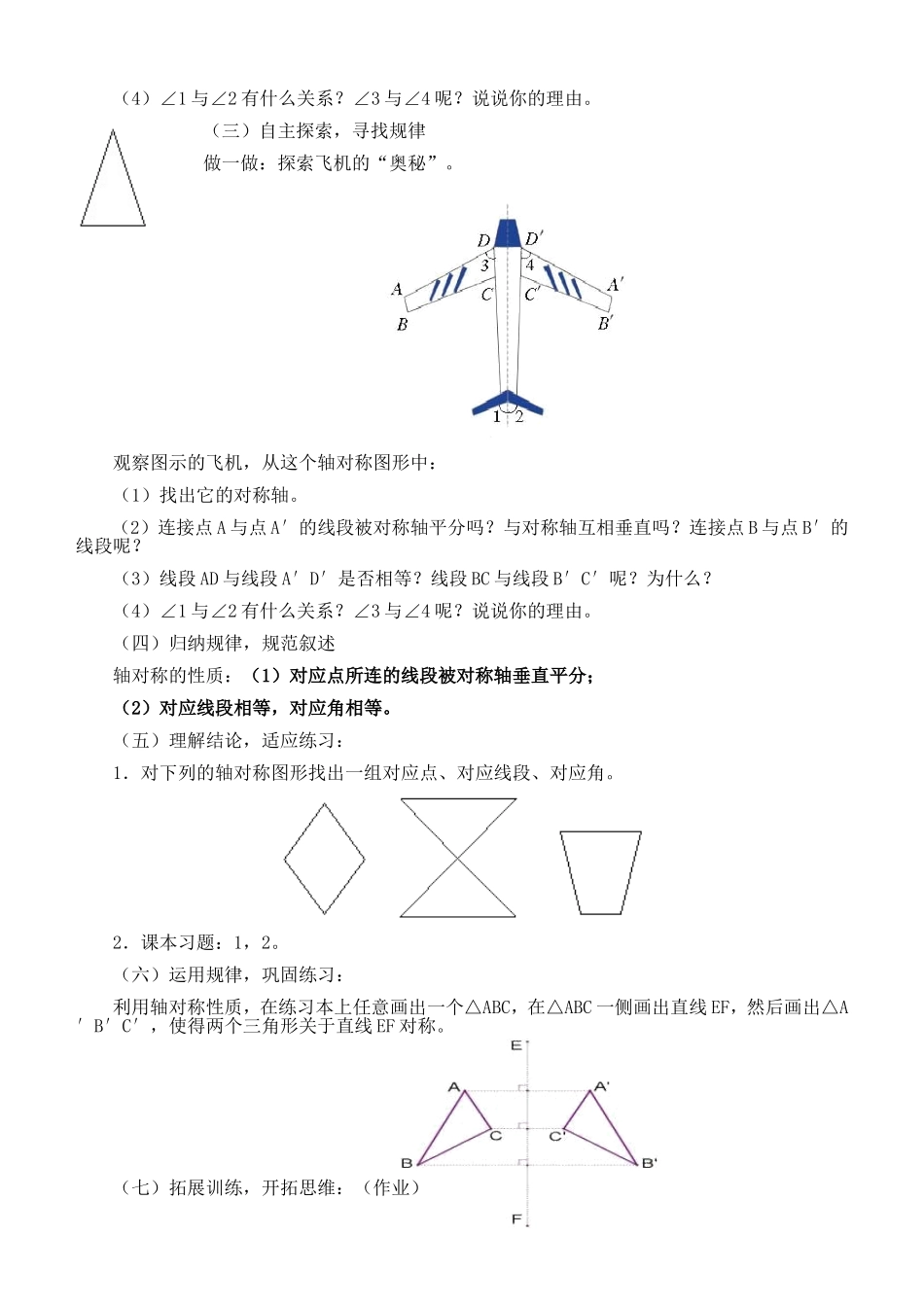 探索轴对称的性质__教学设计_第2页