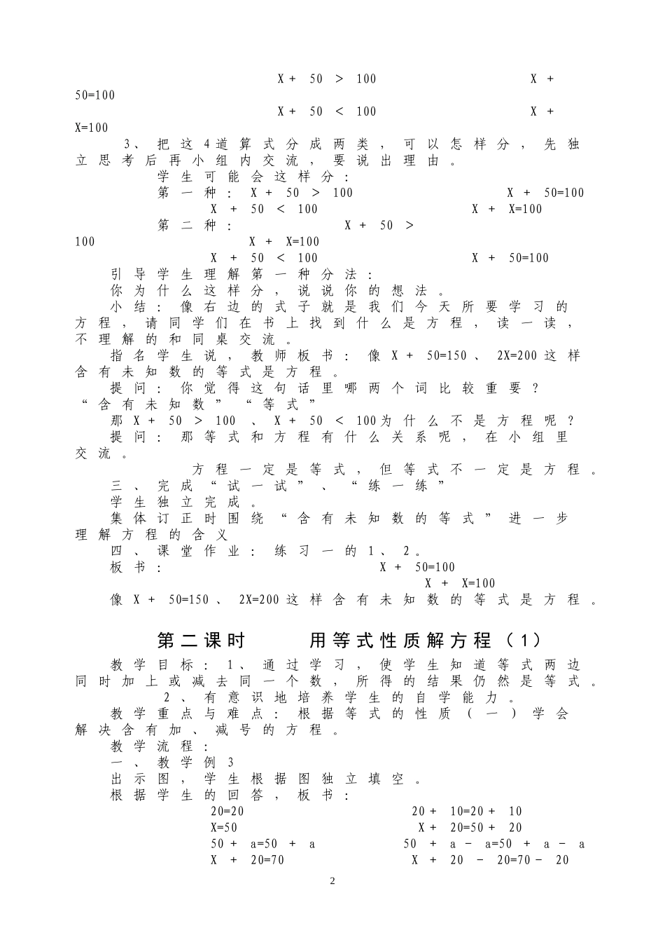 五数下全新教案_第2页