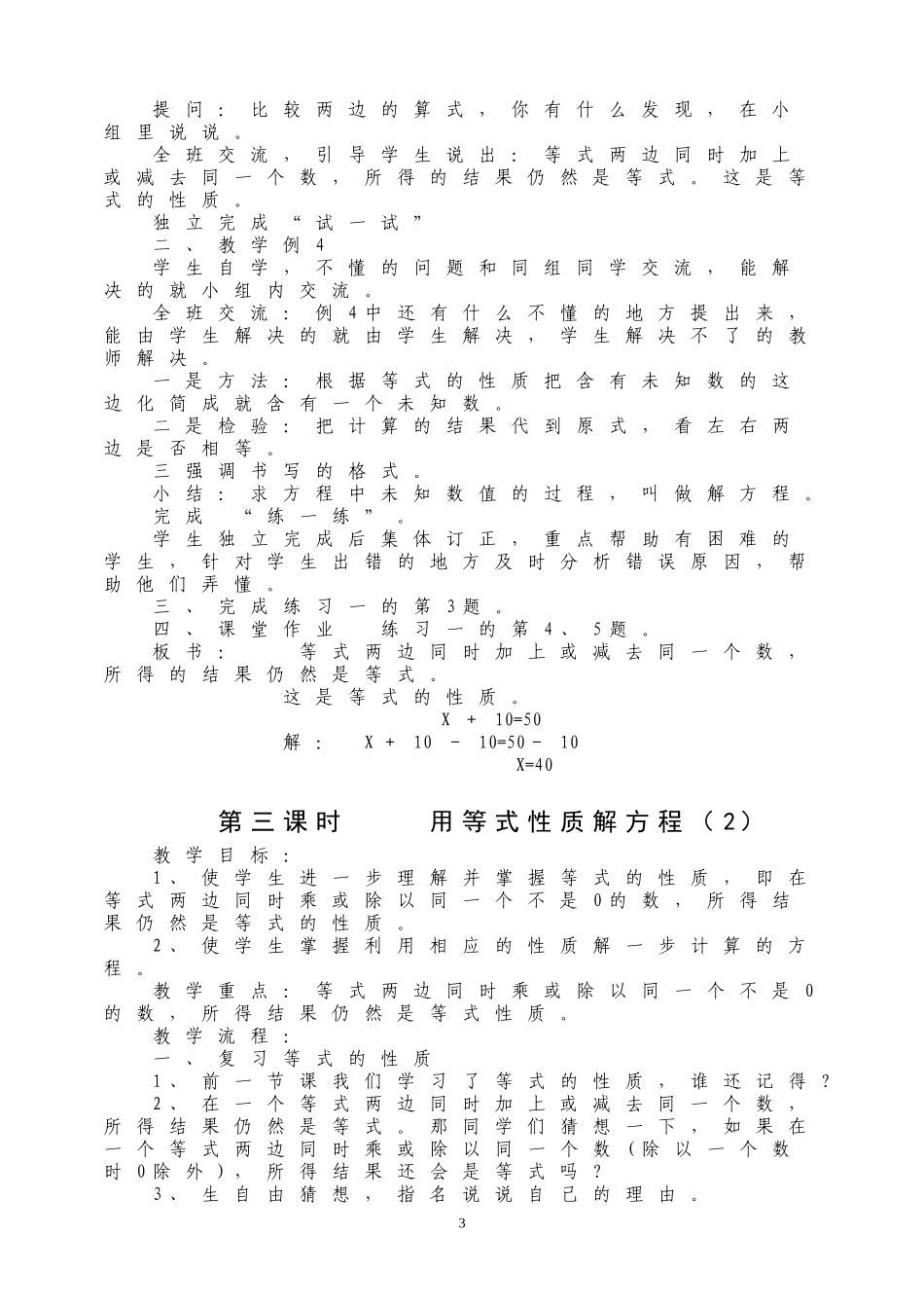 五数下全新教案_第3页