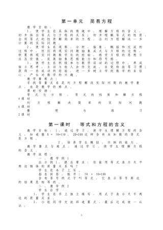 五数下全新教案