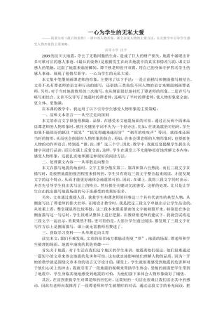 一心为学生的无私大爱-------《最后的姿势》人物评析