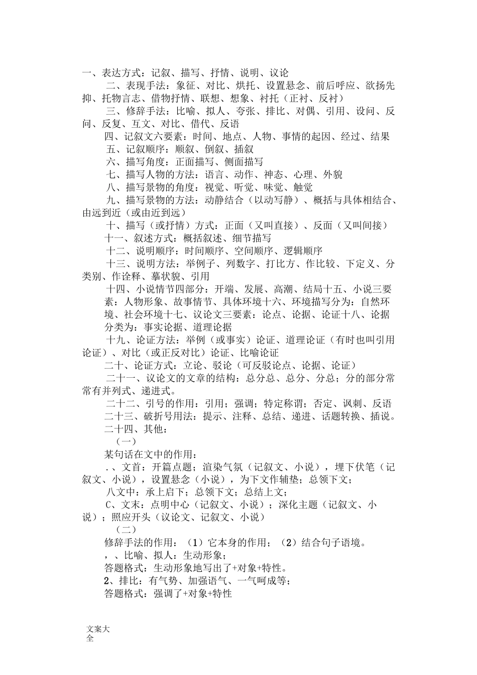 现代文地描写角度有哪些_第1页