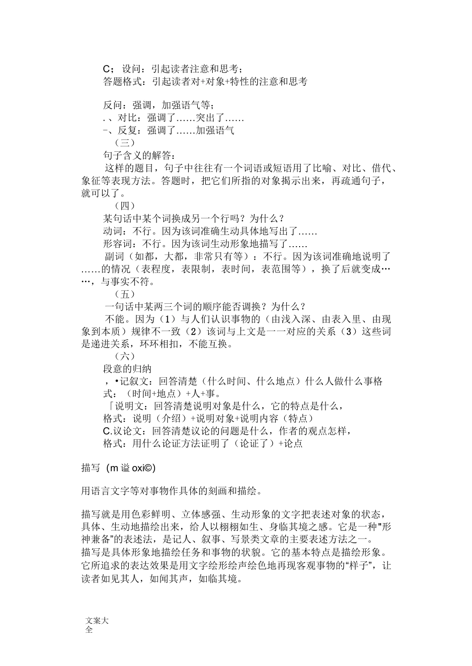 现代文地描写角度有哪些_第2页