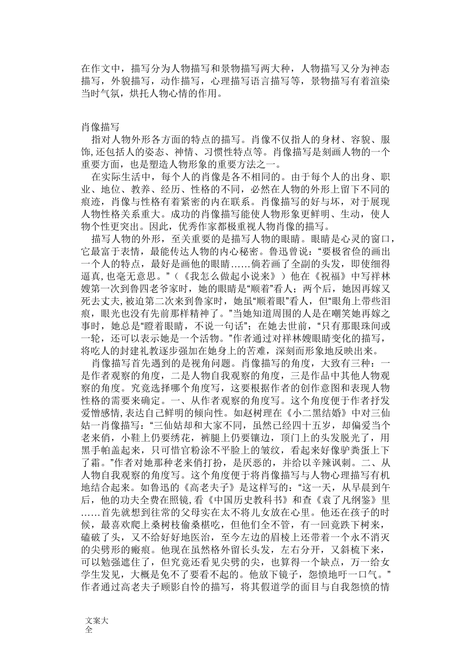 现代文地描写角度有哪些_第3页