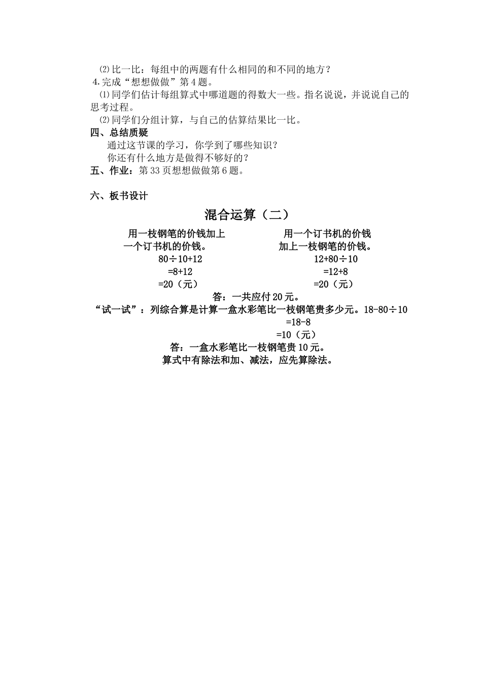 第二课时不含括号的混合运算_第2页