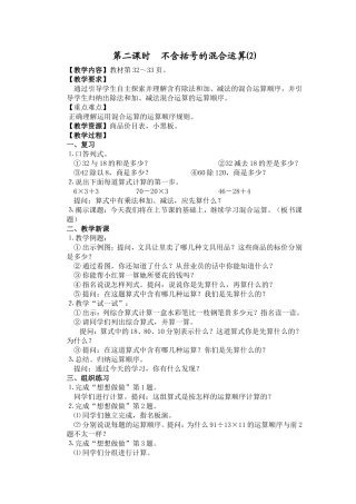 第二课时不含括号的混合运算