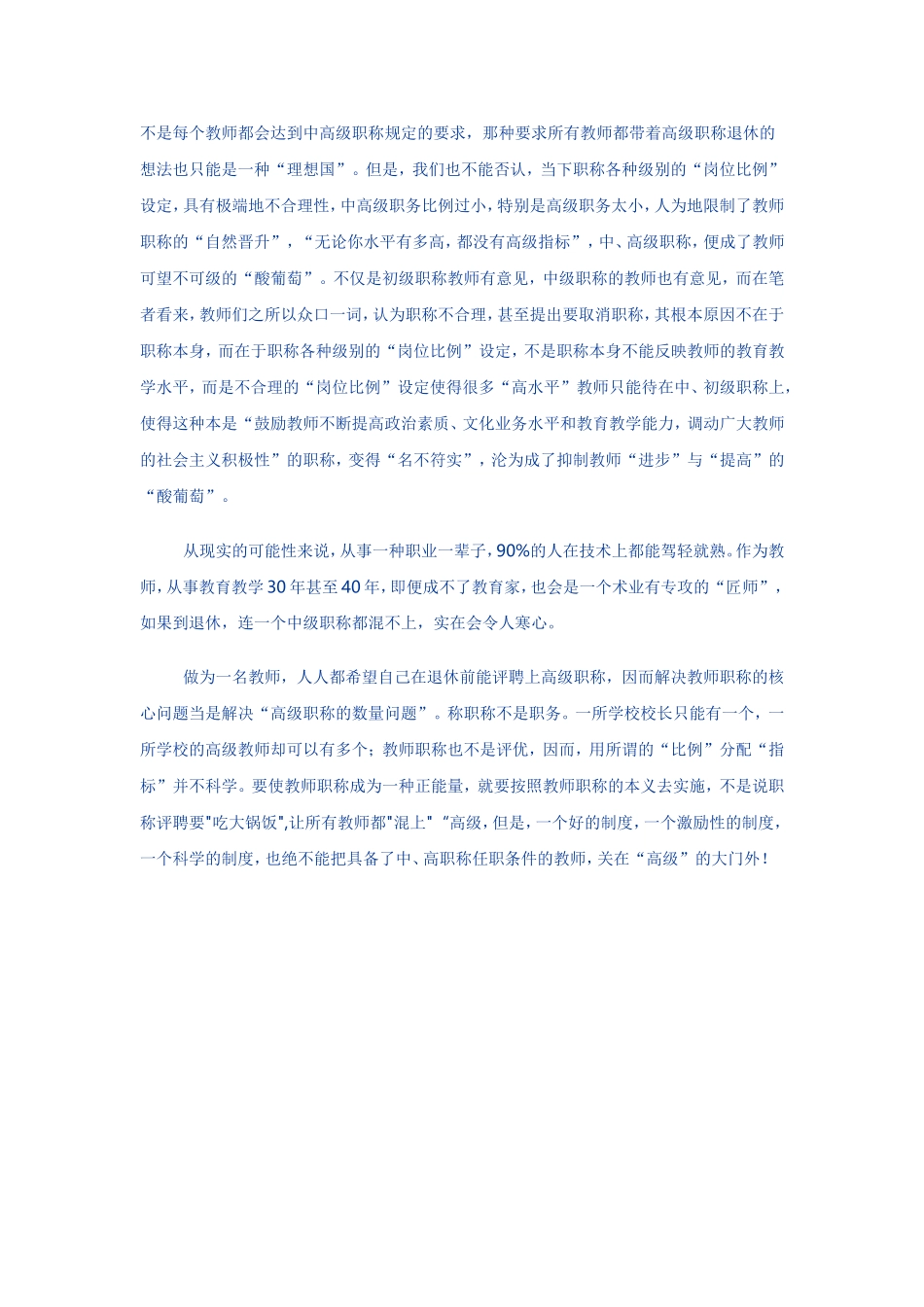 要使教师职称成为一种正能量_第2页