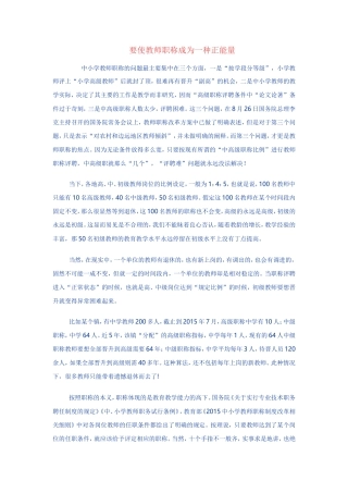 要使教师职称成为一种正能量