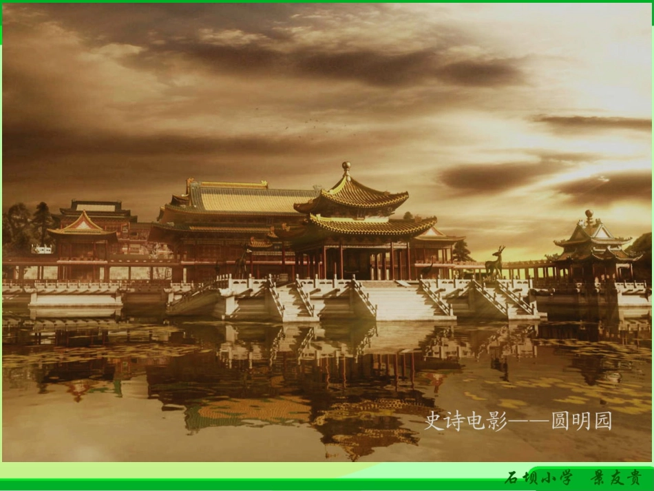 圆明园的倾诉_第2页