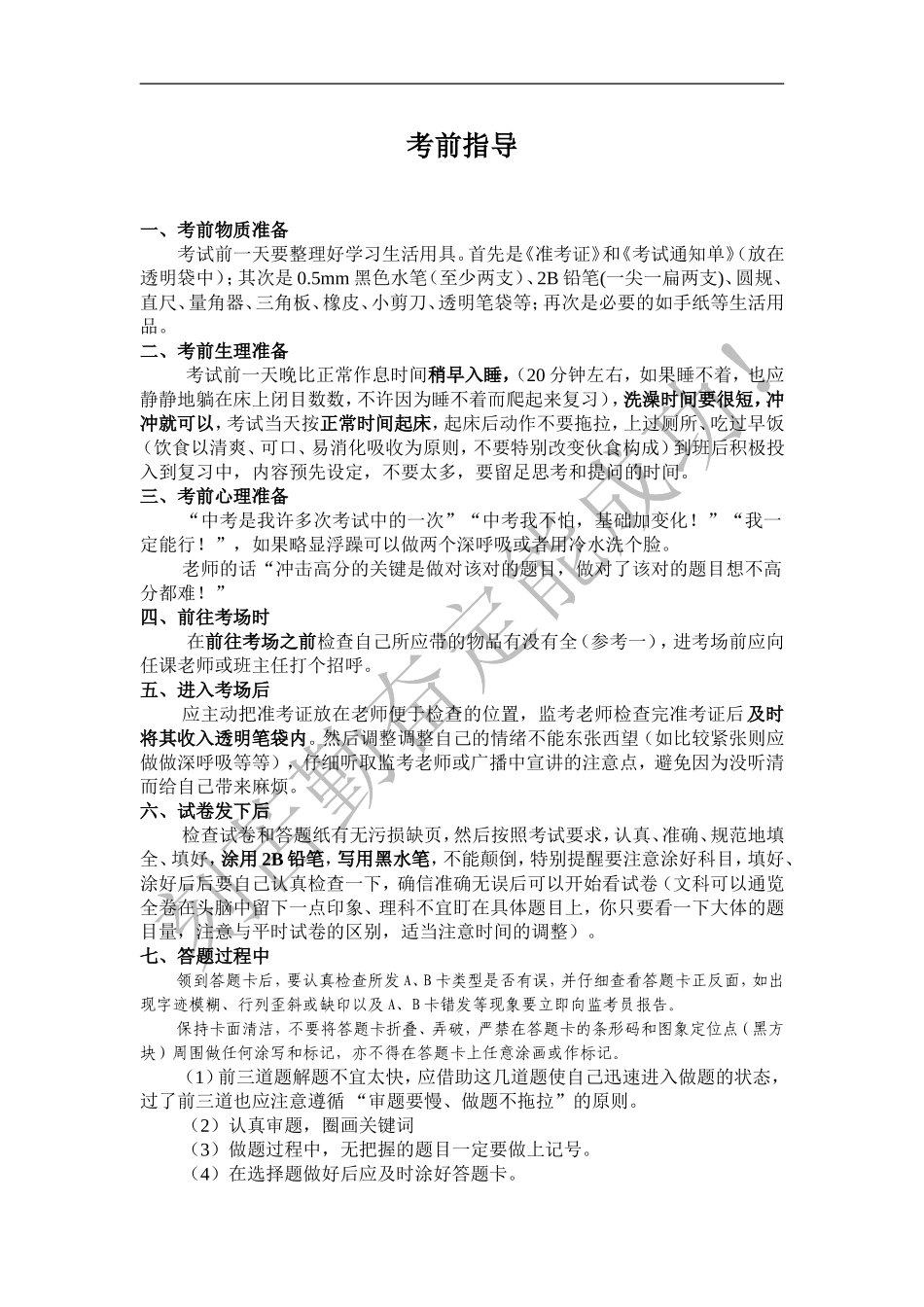 班级考前指导_第1页
