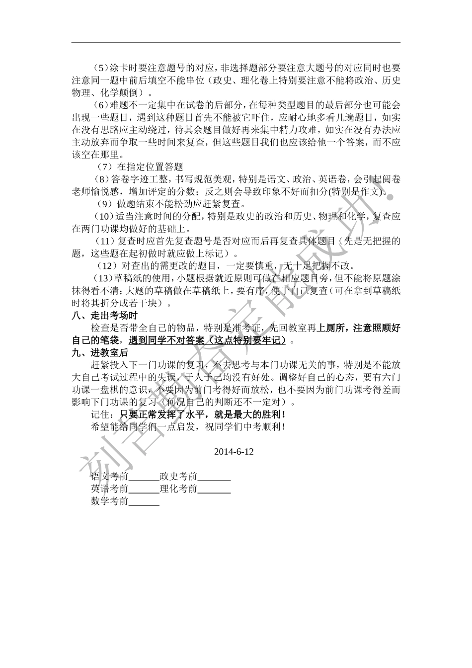 班级考前指导_第2页
