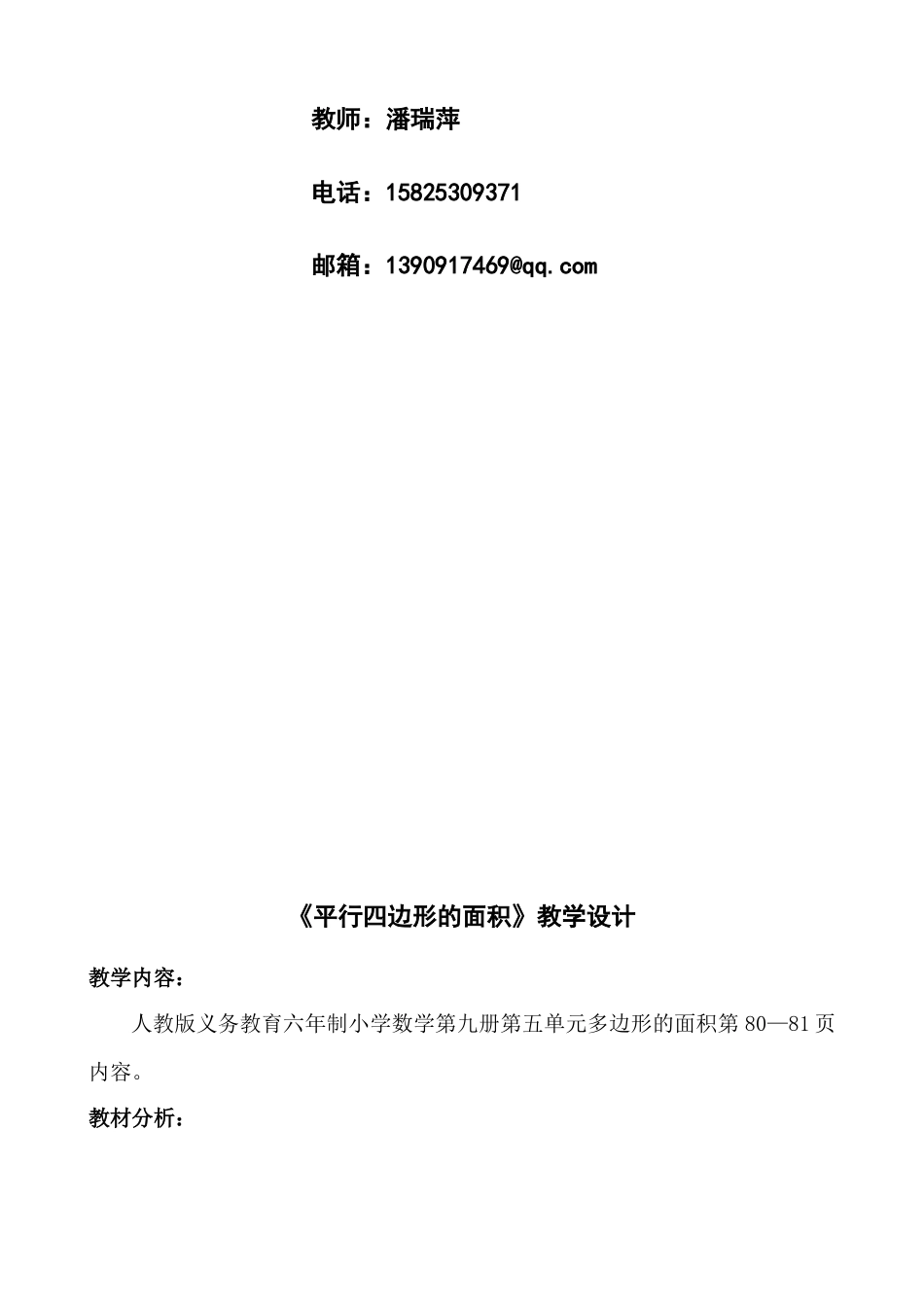 平行四边形的面积教学设计（潘瑞萍）_第2页