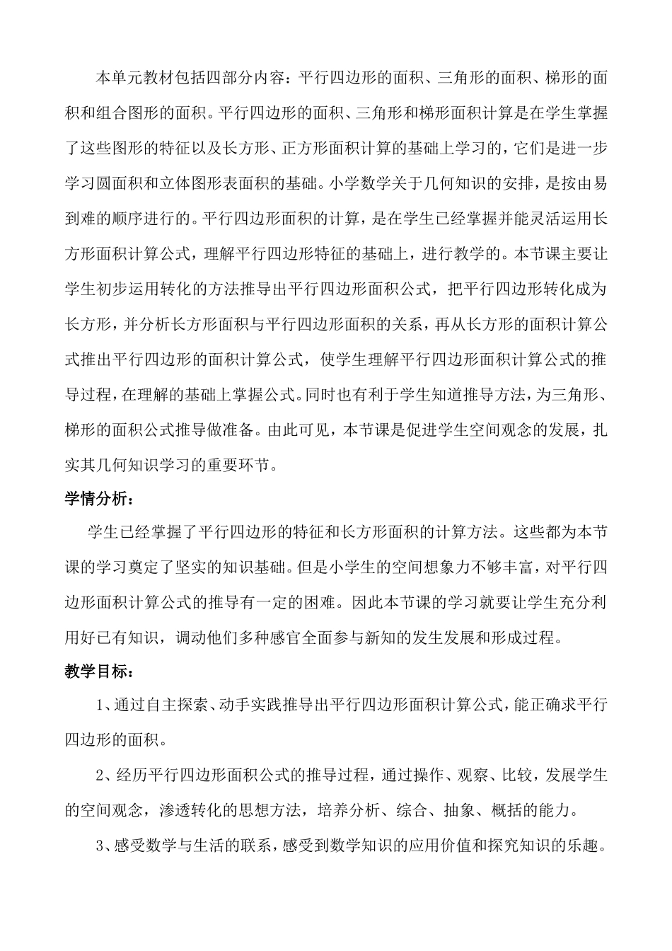 平行四边形的面积教学设计（潘瑞萍）_第3页