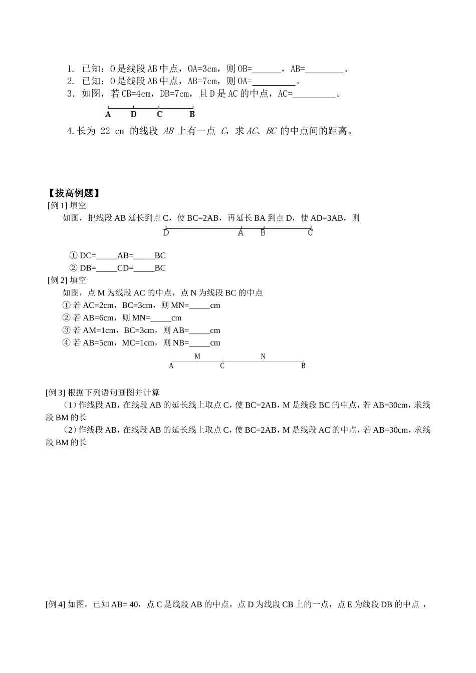 七年级数学线段有关的计算题_第2页