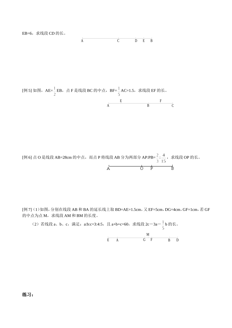 七年级数学线段有关的计算题_第3页